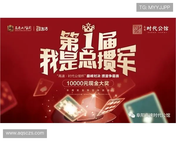 掼蛋巅峰再启：首届王者加冕，第二届战火重燃！